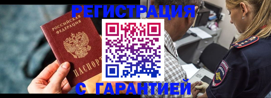 временная регистрация в квартире в Пензе