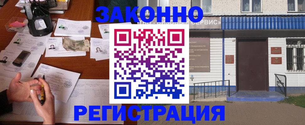 прописка законно в Пензе
