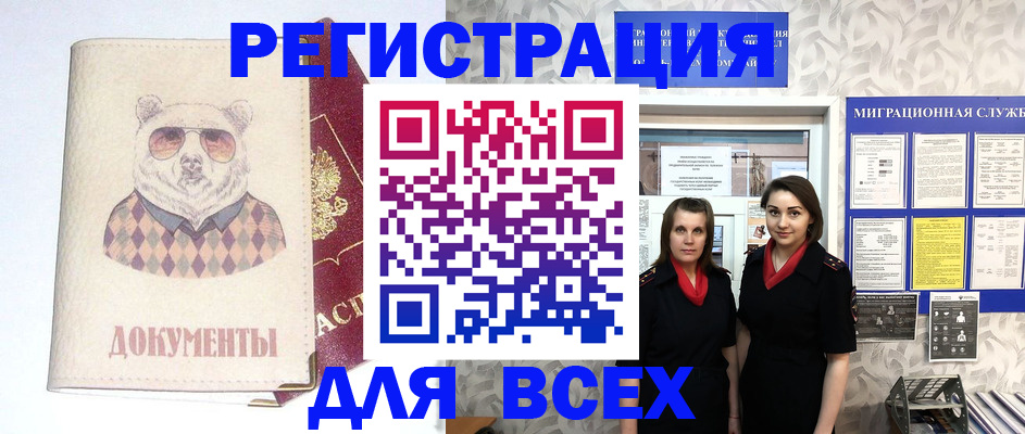 регистрация в Пензе