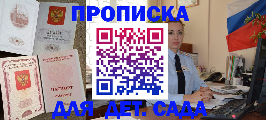 прописка паспорт в Пензе
