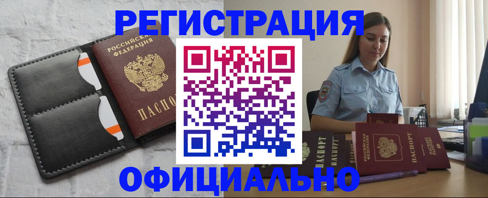 где прописаться в Пензе