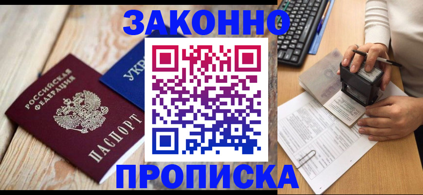 прописка гарантия в Пензе