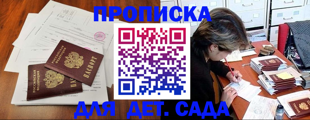 прописка для кредита в Пензе